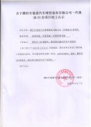 濮阳市德嘉汽车销售服务有限公司竣工公示