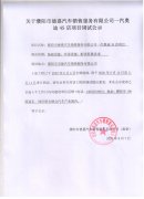 濮阳市德嘉汽车销售服务有限公司调试工示