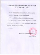 濮阳市宝捷汽车销售服务有限公司竣工公示