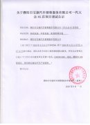 濮阳市宝捷汽车销售服务有限公司调试公示