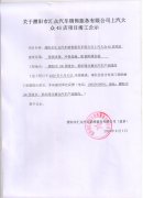 濮阳市汇众汽车销售服务有限公司竣工公示