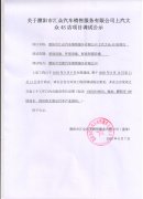 濮阳市汇众汽车销售服务有限公司调试公示