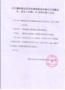 濮阳悦宝行汽车销售服务有限公司竣工公示