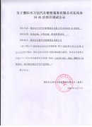 濮阳市万佳汽车销售服务有限公司调试公示