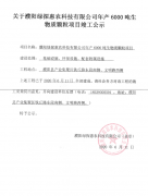 濮阳绿探惠农科技有限公司竣工公示