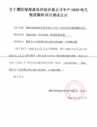 濮阳绿探惠农科技有限公司调试公示