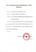 中原总机河南宅可丽内装智能工厂项目调试公示