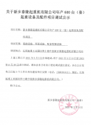 新乡泰隆起重机有限公司调试公示