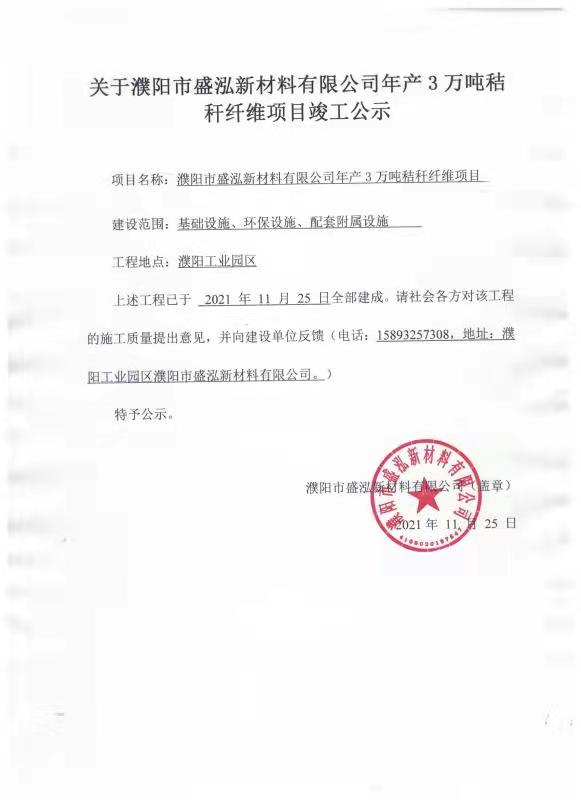 项目竣工公示.jpg