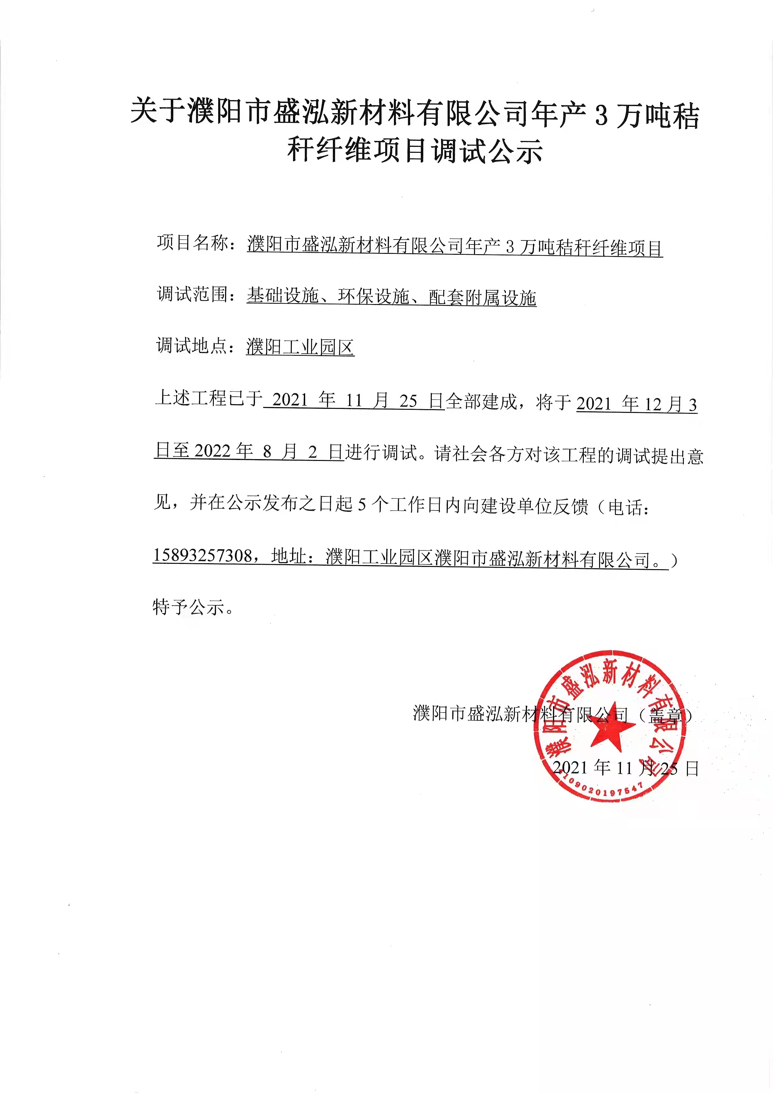 项目调试公示.jpg