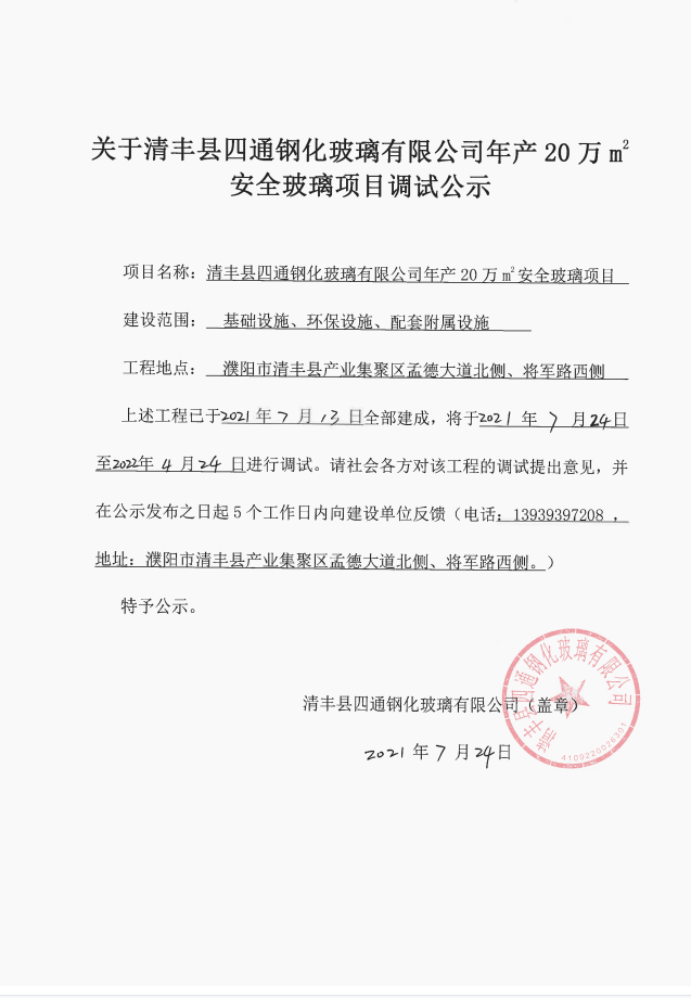 四通调试公示.png