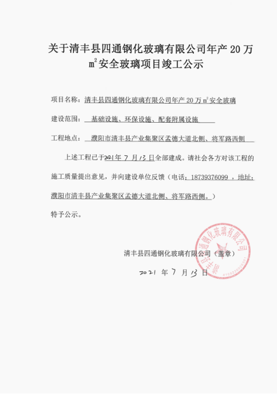 四通竣工公示.png