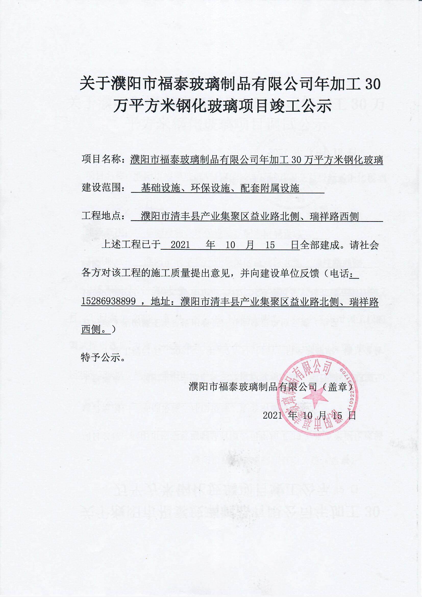 福泰竣工公示.jpg