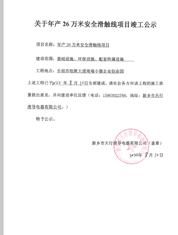 竣工公示.png