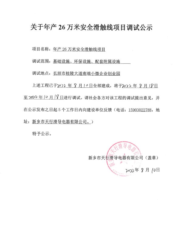 调试公示.png