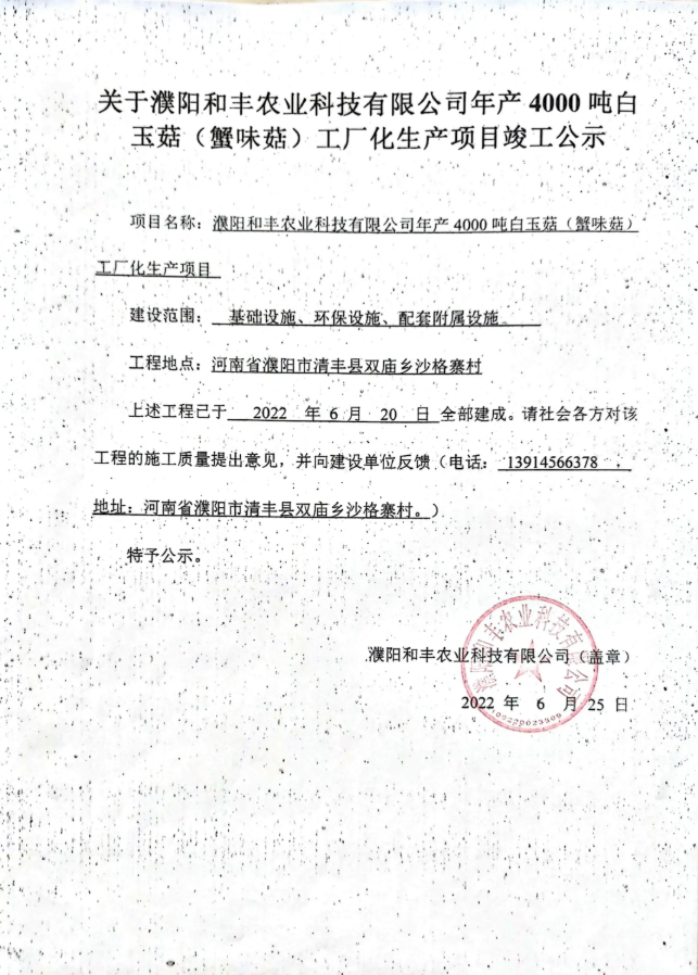 竣工公示.png