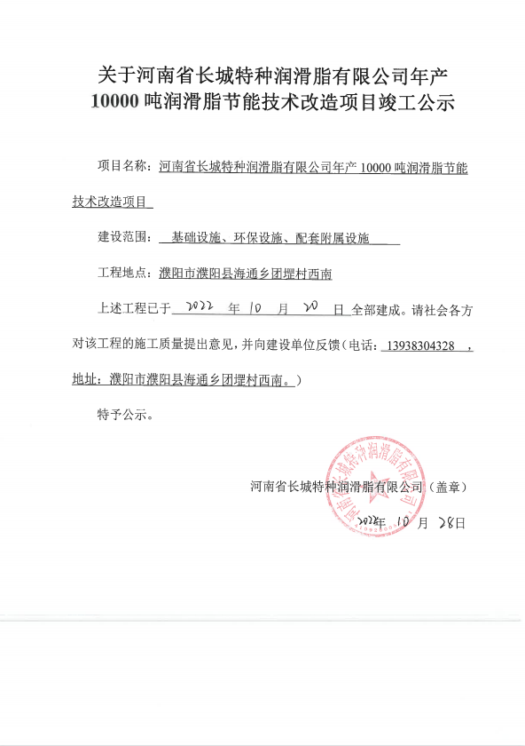 竣工公示.png