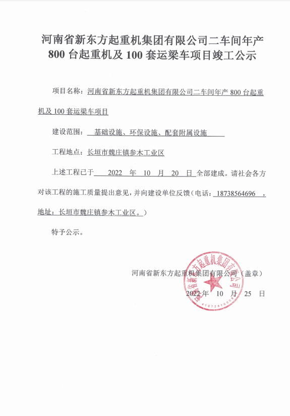 竣工公示.png