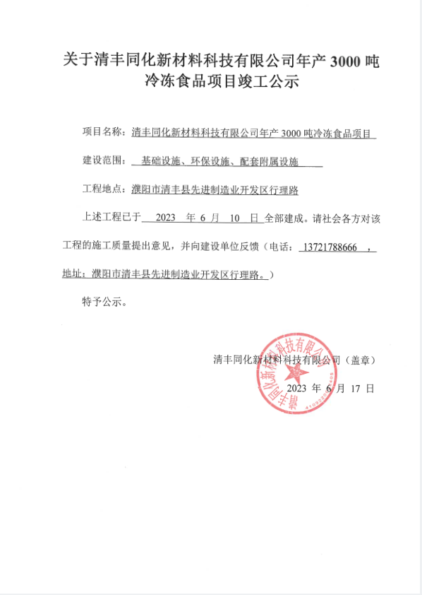 竣工公示.png