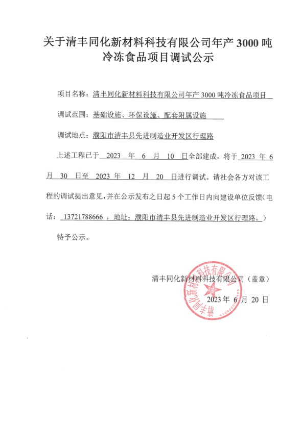 调试公示.png