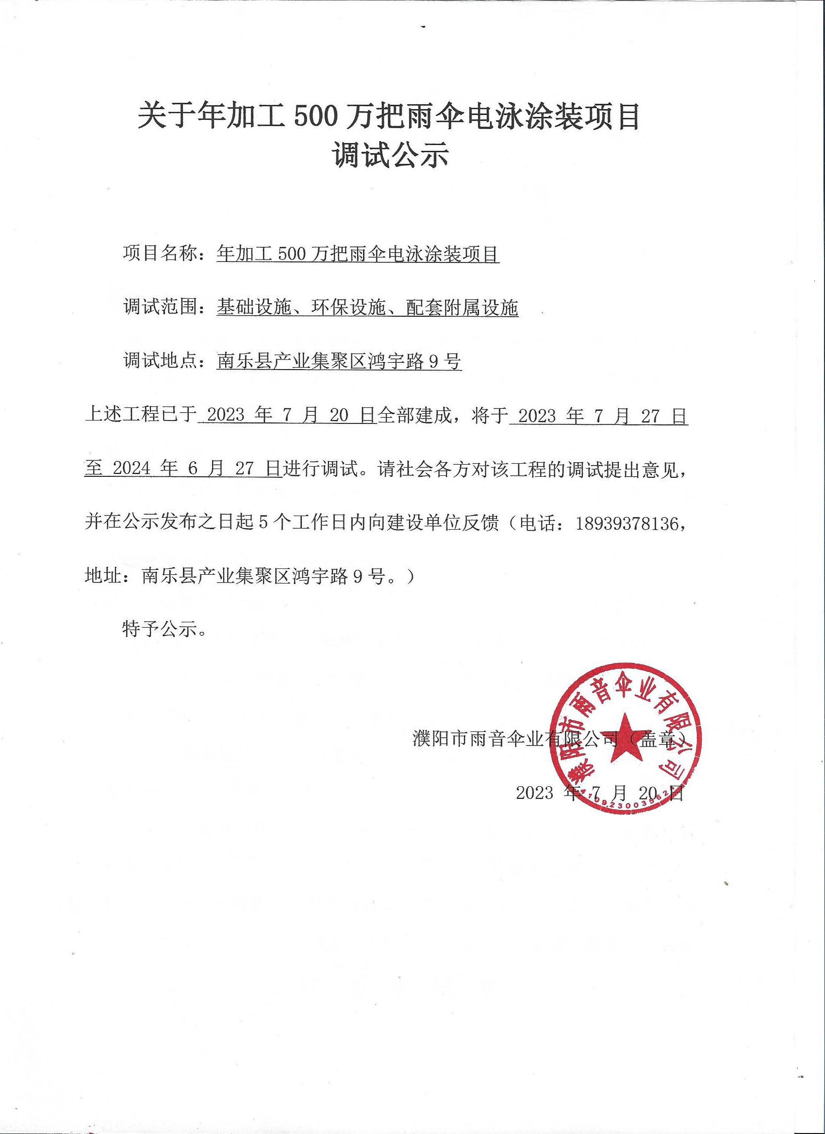 雨音调试公示.jpg