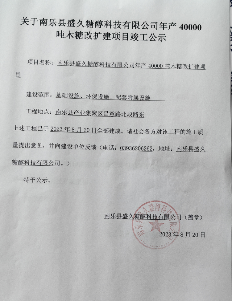 竣工公示.png