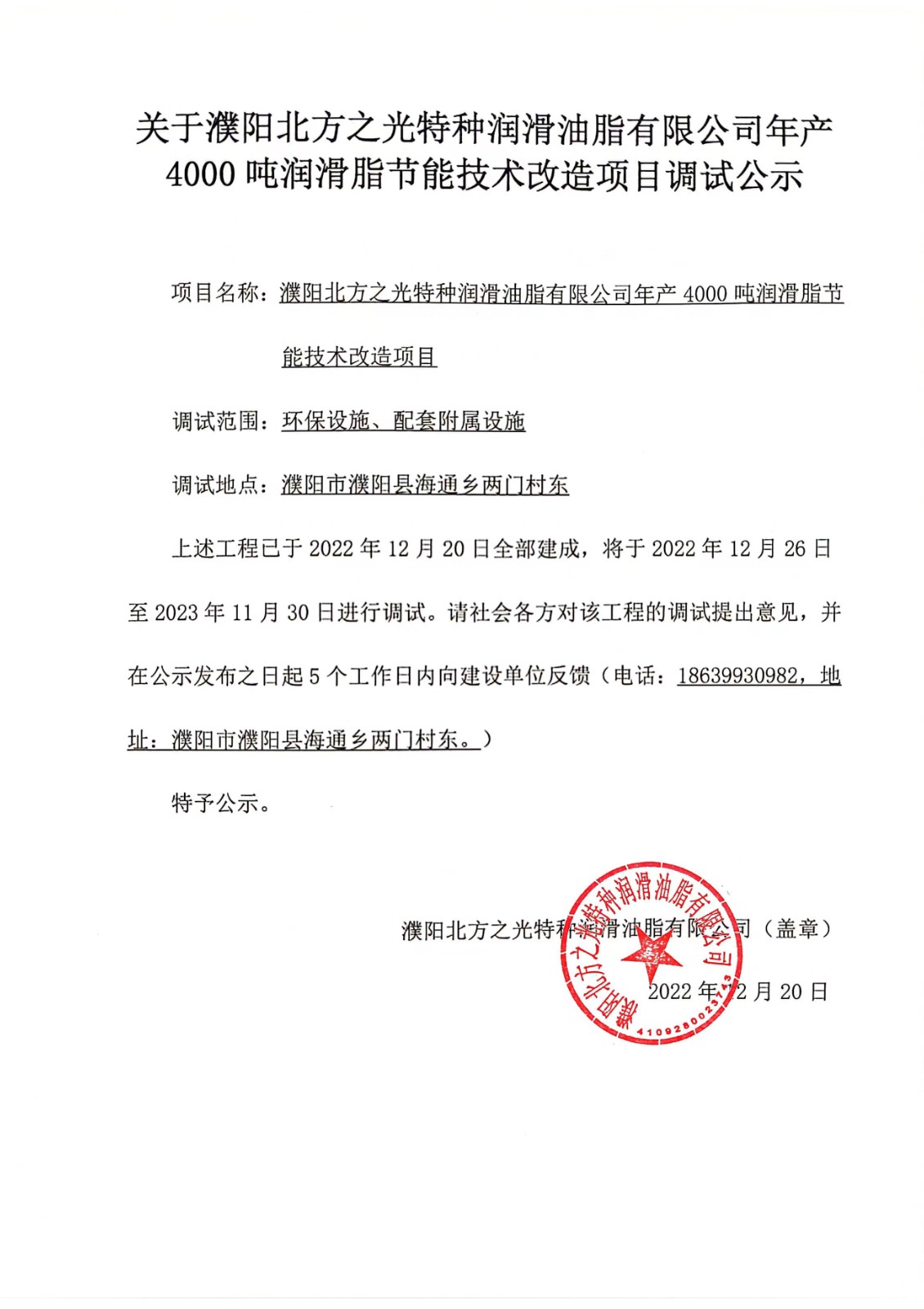调试公示.jpg