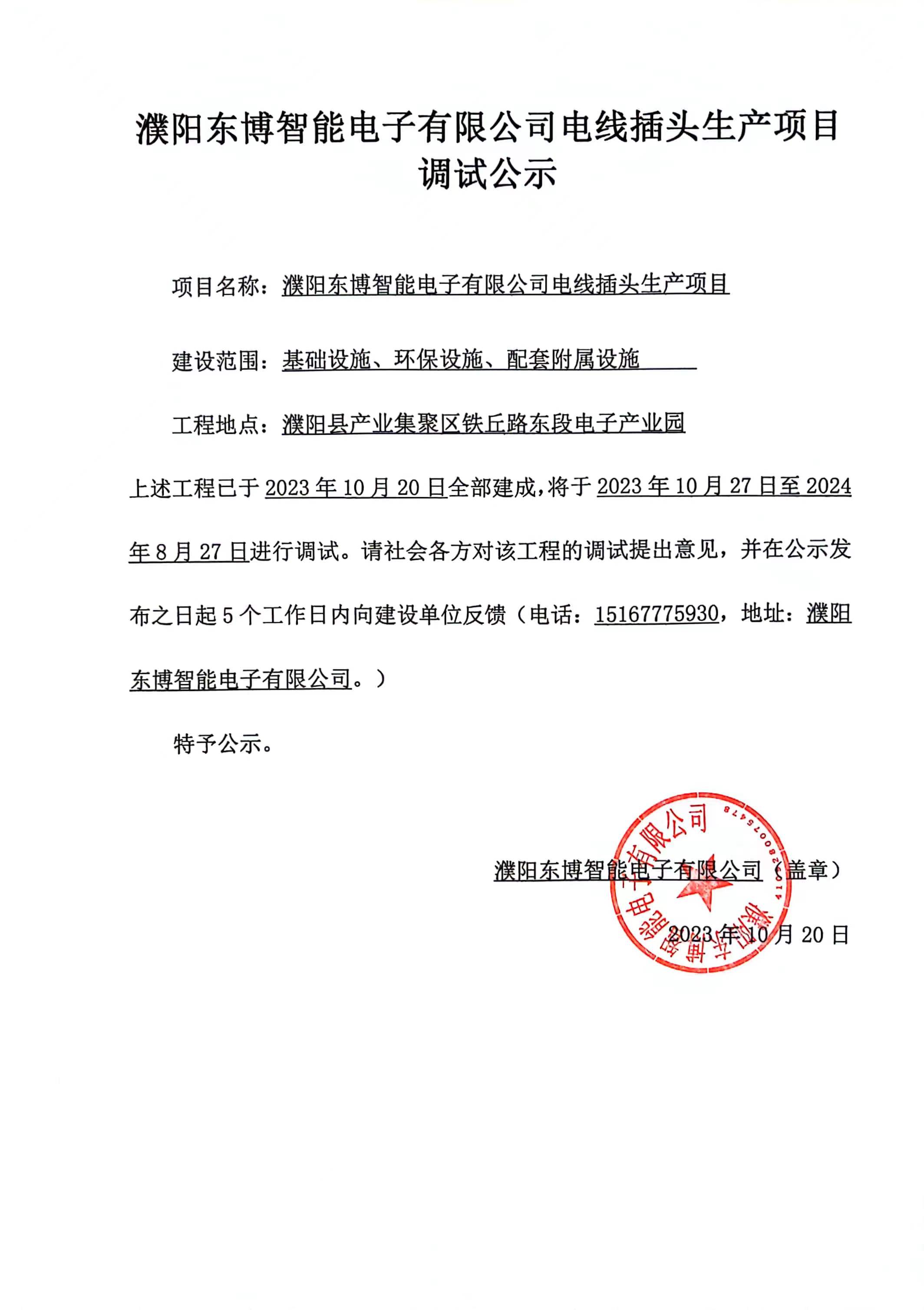 东博 调试公示.jpg